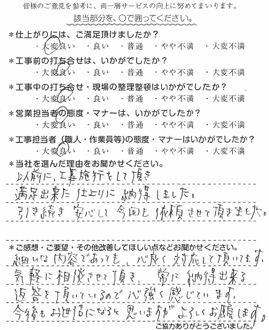 S様　内窓設置　蛸井.jpg